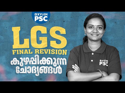 LGS FINAL REVISION കുഴപ്പിക്കുന്ന ചോദ്യങ്ങൾ | Xylem PSC | Kerala PSC