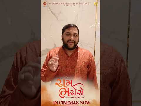 Ram Bharosey | Audience Movie Review - 04 | In Cinemas Now | Mumbadevi Vision | Gujarati Film