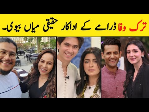 Tark e Wafa Drama Cast Real Life Partners | Real Life Partners Drama Tark e wafa Episode