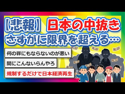 【2chまとめ】【悲報】日本の中抜き、限界を超える…【ゆっくり】