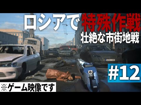 【COD MW】#12 ロシア国内の壮絶な市街地戦を描いた現代戦FPS【ゆっくり実況・Call of Duty Modern Warfare・キャンペーン】