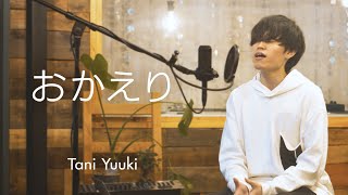 おかえり - Tani Yuuki (full ver.)