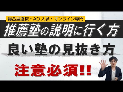 【塾の説明会】説明会へ行く前に｜良い塾の見抜き方｜ ~オンライン専門 二重まる学習塾~