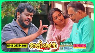 Aliyans - 805 | തല്ലുമാല | Comedy Serial (Sitcom) | Kaumudy