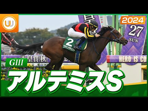 【レース映像】アルテミスステークス（GIII）｜ブラウンラチェット（C.ルメール）｜ウイニング競馬