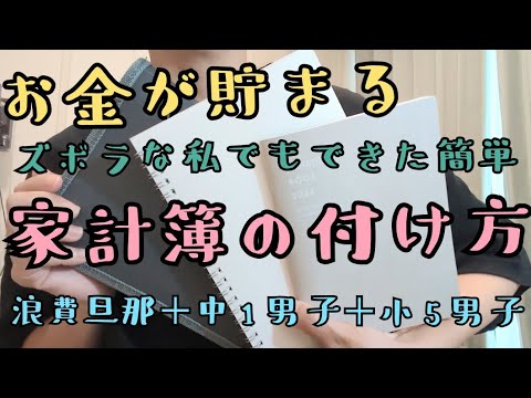 音声あり【お金が貯まる家計簿の付け方】ズボラな私にでもできた！✨簡単家計簿/家計管理/節約/貯金