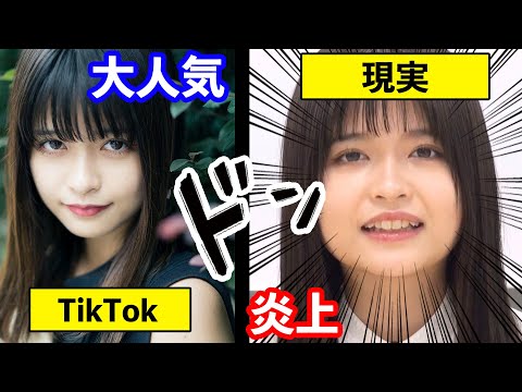 【炎上TikTok】景井ひなの加工がすごすぎる件