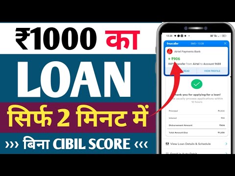 1000 ka loan kaise le | 1000 ka chota loan kaise le | 1000 ka loan urgent | 1000 loan