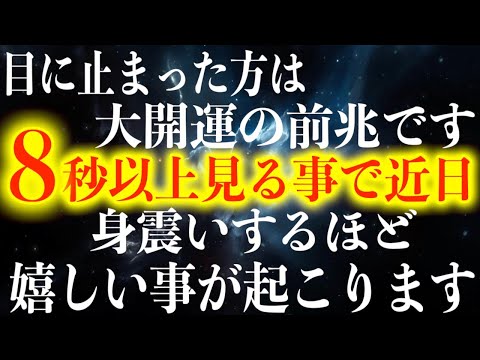 【消される前に見てください】本気の方限定。再生できた方は超強力な運命好転波動により嬉しいことや楽しいことに包まれ現実世界がまさに理想状態となるよう調整した天使のヒーリング音源396Hz(@0051)