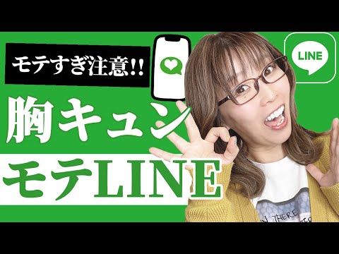 男が夢中になる♡男性から「可愛い！」と思われるモテLINE