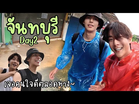 [Eng] We Can Be Happy Even if it Rains All Day in Chantaburi