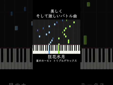 美しく、そして激しいバトル曲 #shorts