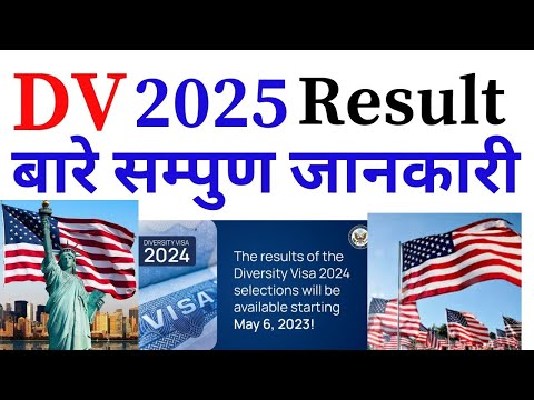 DV 2025 Result | How To Check Dv Result 2025 | DV lottery Result 2025 | DV lottery Result 2025