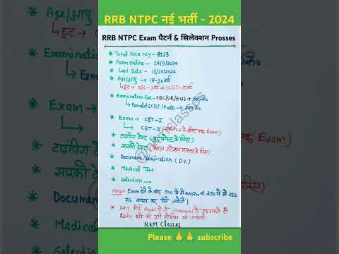 RRB NTPC नई भर्ती 2024 एग्जाम पैटर्न & सिलेक्शन प्रोसेस| rrb ntpc new vacancy 2024 #shorts #trending