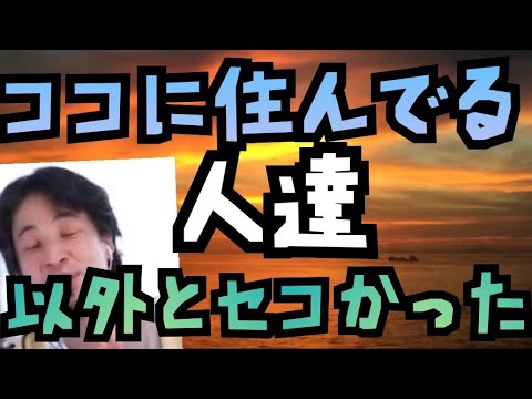 交通事故の保険金請求額が日本一なのは東京や大阪ではなく以外な場所【ひろゆき切り抜き】