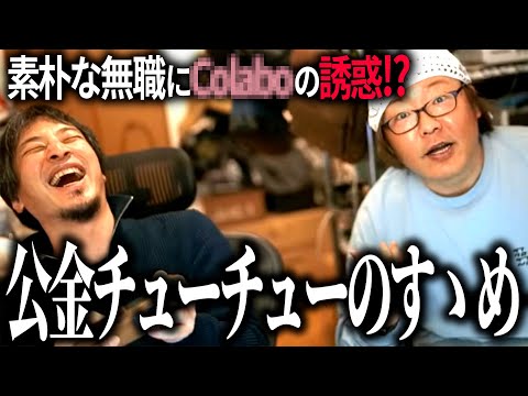 【第6回天下一無職会】千円の小遣いに喜びを見出す無職に公金チューチューの誘惑…素朴な幸せの形を考えます【7人目】