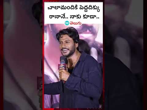 Nandana VasuDeva trailer launch | పెద్దదిక్కు రానానే | HT Telugu #sandeepkishan #rana #httelugu