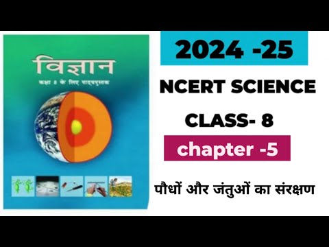 NCERT SCIENCE CLASS-8 CHAPTER NUMBER-5 @TTI161