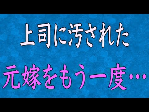 【スカッと】愛する妻が不倫で変貌した…