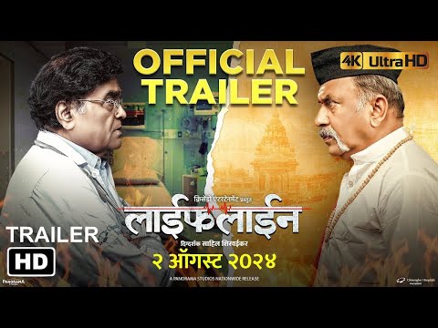 LifeLine | Trailer | Ashok Saraf | Madhav A | Saahil S | Hemangi K | Jaywant W | 2 August 2024