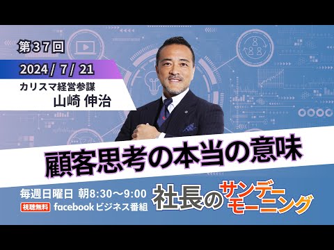 【顧客の声は聞くな‼️】社長のサンデーモーニング