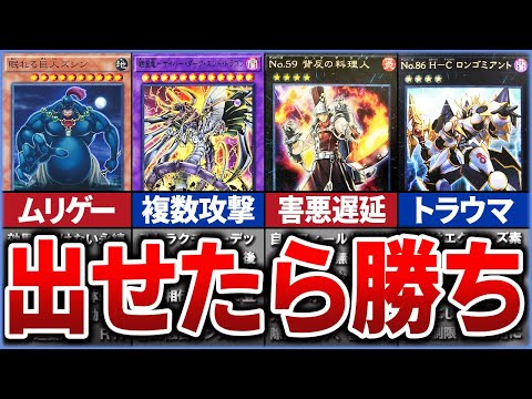 【遊戯王】成す術なし！完全耐性モンスターカードを徹底解説！【ゆっくり解説】【マスターデュエル】#ゆっくり実況 #遊戯王 #ocg