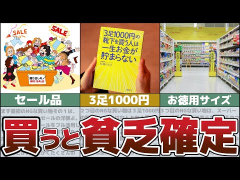 【ゆっくり解説】貯金を遠ざける？買ってはいけない貧乏確定６選【節約 貯金】