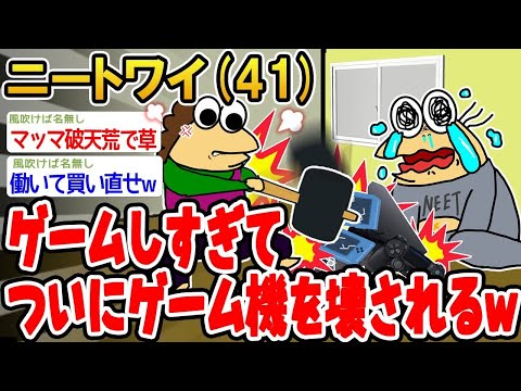 【2ch面白いスレ】「ゲームをやりすぎて、とうとうゲーム機が壊れてしまったww」【ゆっくり解説】【バカ】【悲報】