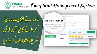 How to register online NADRA complaint - NADRA Complaint Management System