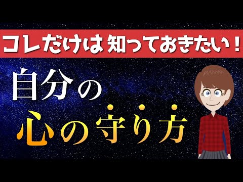 【7分で解説】自分の心の守り方【４つのモードを知ろう！】