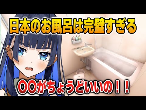 Kronii loves Japanese baths because of this