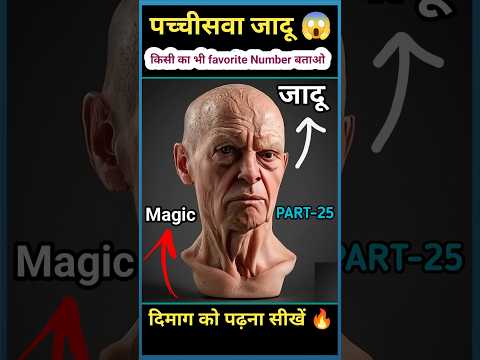 Maths Magic Trick | दोस्तों को करें हैरान😱 | गणित का जादू 🔥 #shorts #short #shortvideo #trending