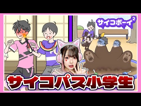 『世界一サイコパスな男の子』の日常が怖すぎるww【サイコボーイ2】【たまちゃん】