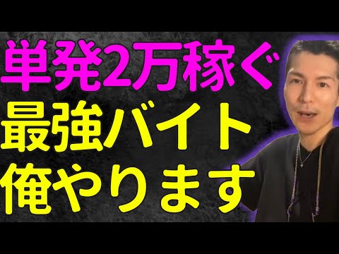 【ふぉい】コスパ最強のバイトを見つけ出したふぉい【ふぉい切り抜き】