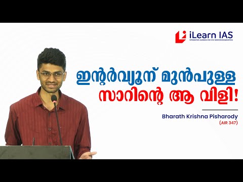 Bharath Krishna Pisharody - Inspirational Path to Cracking the Civil Service with iLearn