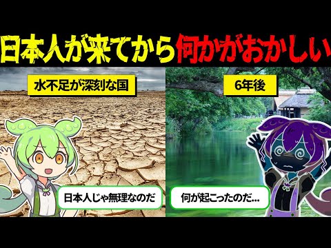 水不足の危機を救った日本企業の淡水化技術が凄まじすぎる...!【ずんだもん＆ゆっくり解説】