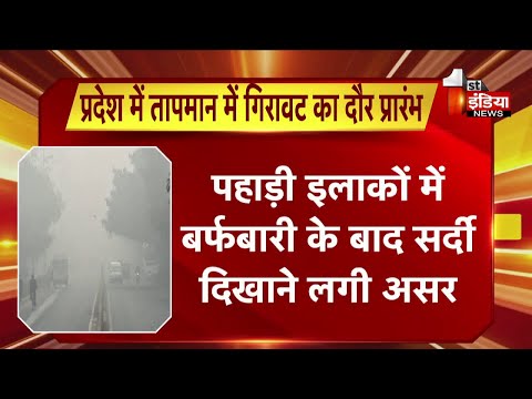 Rajasthan में सर्दी दिखाने लगी असर, रात के पारे में दर्ज की गई गिरावट | Winter Season | Fog