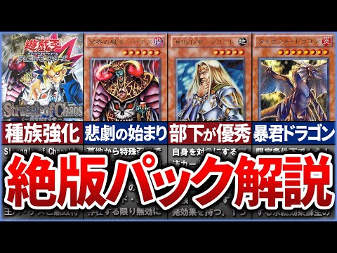 【遊戯王】第2期の懐かしのパック解説 Struggle of Chaos -闇を制するもの-【ゆっくり解説】【マスターデュエル】【クソカード】#ゆっくり実況