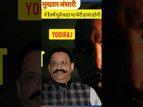 Mukhtar Ansari death/Mukhtar Ansari #yogirajstatus #mukhtaransari #shortfeed