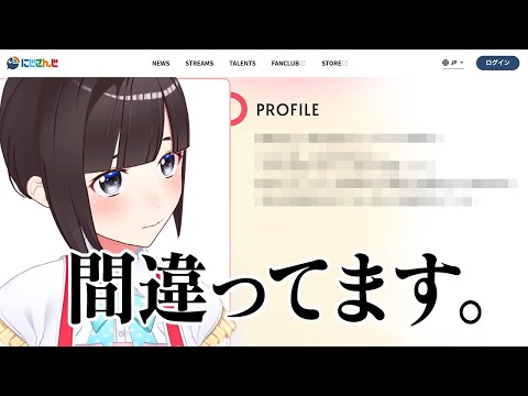 2年間も公式プロフが間違ってた事が判明した鈴鹿詩子