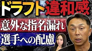 指名漏れ選手に配慮を！絶対に変えるべき事。多数ドラフト指名されたチーム。入団拒否？選手への提言。