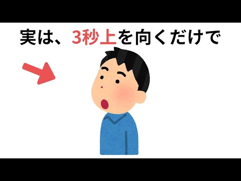 人生に役立つ有益な雑学