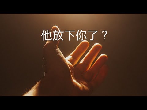 塔羅占卜🍑他放下你了？（字卡）（甜蜜勿擾）