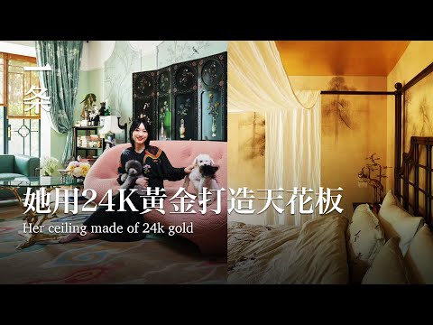 Her 188㎡ home in the heart of Beijing: ceiling made of 24k gold