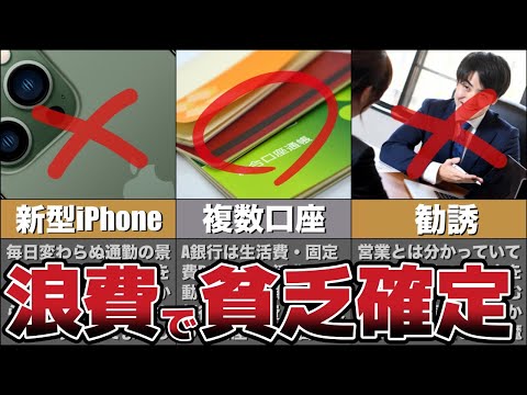 【ゆっくり解説】貧乏確定！あなたも浪費家？やれば確実に年間100万円貯まる方法とは？【貯金 節約】