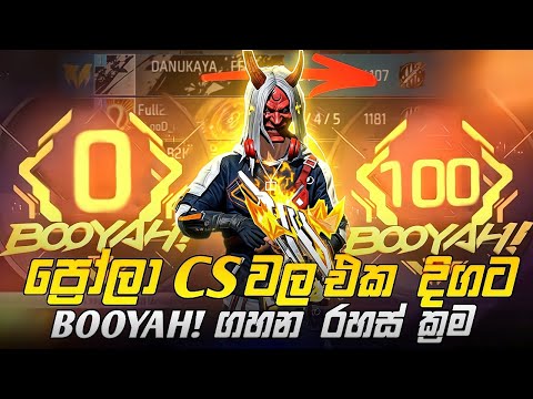 how to win every cs rank match || CS Ranked වල එක දිගට Booyah! ගහන රහස් ක්‍රම 😱😱