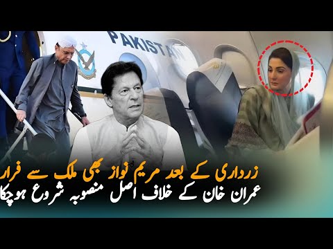 After Zardari Maryum Nawaz Also Leave Pakistan,Report | Maryum Nawaz Video | Media Report Today