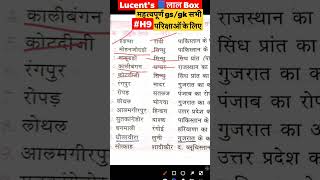 Lucent's GK short note|important GK/GS/GA|लूसेंट को आसानी से याद करे|लूसेंट पढ़ने का सही तरीका#lucent