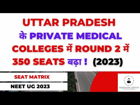 NEW SEATS ADDED IN ROUND 2 OF UP PRIVATE MEDICAL COLLEGES 2023 || UPNEET 2023 UPDATE