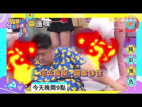 【#哈囉你有事嗎 EP199】體驗泰國重生開運法 現場見證奇蹟活蹦亂跳？！  週一至週五 晚間9點｜東森超視33頻道